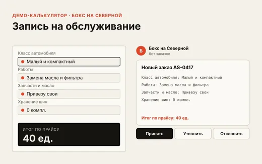 Автосервис: запись на обслуживание