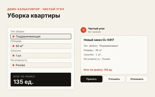 Служба уборки квартир