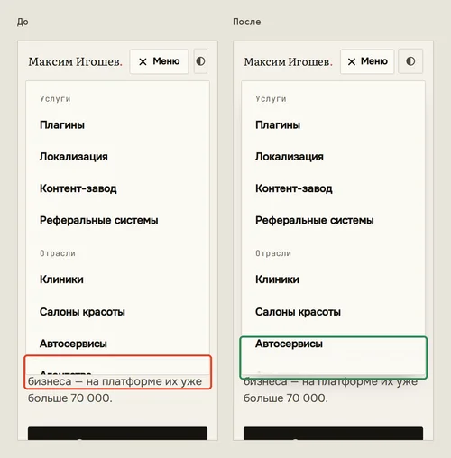 2. Меню на 320 px. До: список обрывался посреди пункта у нижнего края панели, и ничто не подсказывало, что его можно прокрутить. После: низ списка плавно растворяется, пока ниже есть пункты, а меню закрывается по Escape и по нажатию мимо него.