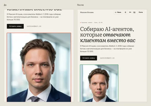 4. Планшет, 768 px. До: портрет занимал всю ширину и больше экрана по высоте, а файла не хватало для экрана с плотностью 2x. После: ширина портрета ограничена 420 px, фото резкое и больше не занимает целый экран.